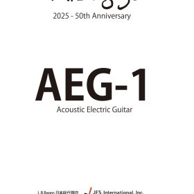 AEG-1プレスリリース-1