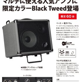 BE17BTプレスリリース