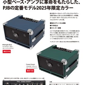 BG110限定カラープレスリリース