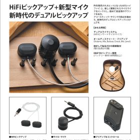 Hi-FiDuetプレスリリースVer.2(2024-6)