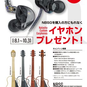 NBSGキャンペーンA5閲覧用