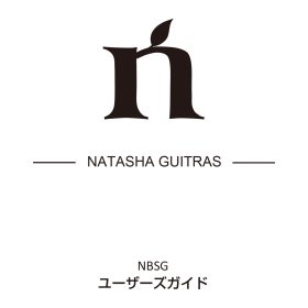 NBSG取説-1