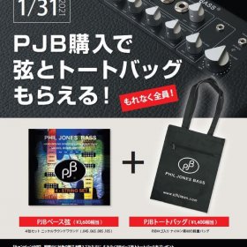 PJBウィンターキャンペーン