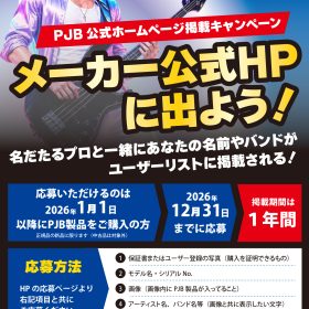 PJBキャンペーン