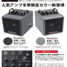 X4C&X4_2025限定カラープレスリリース