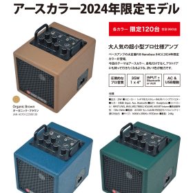 X4C_2024限定カラープレスリリース