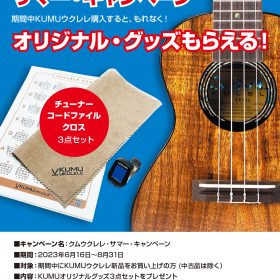 kumuキャンペーン案内ハガキ