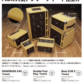 ツイードプレスリリース