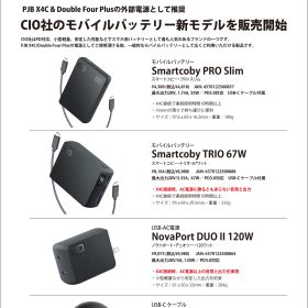 モバイルバッテリープレスリリース2025版